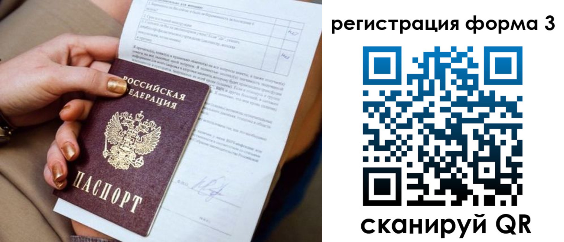 прописка гарантия в Балашове