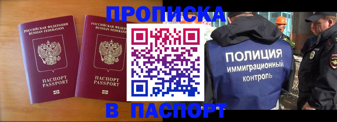 прописка паспорт в Балашове