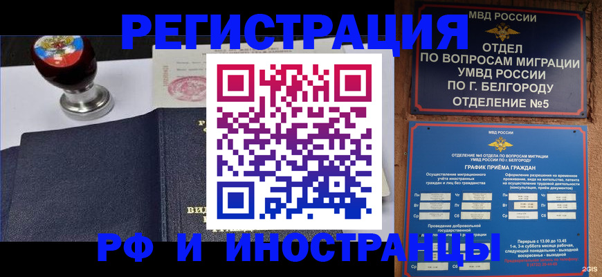 временная регистрация поиск в Балашове