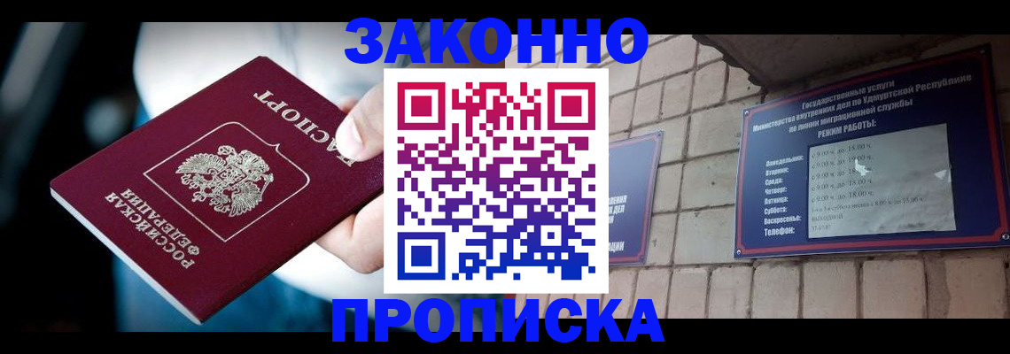 временная регистрация для школы в Балашове
